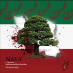 دانلود آهنگ نوا طاهری خونه سرو